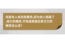 乌审旗如果欠债的人消失了怎么查找，专业讨债公司的找人方法